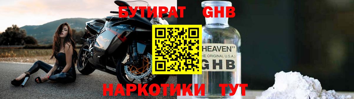 Чебоксары  БУТИРАТ Butirat  Бутират  Вход с VPN 