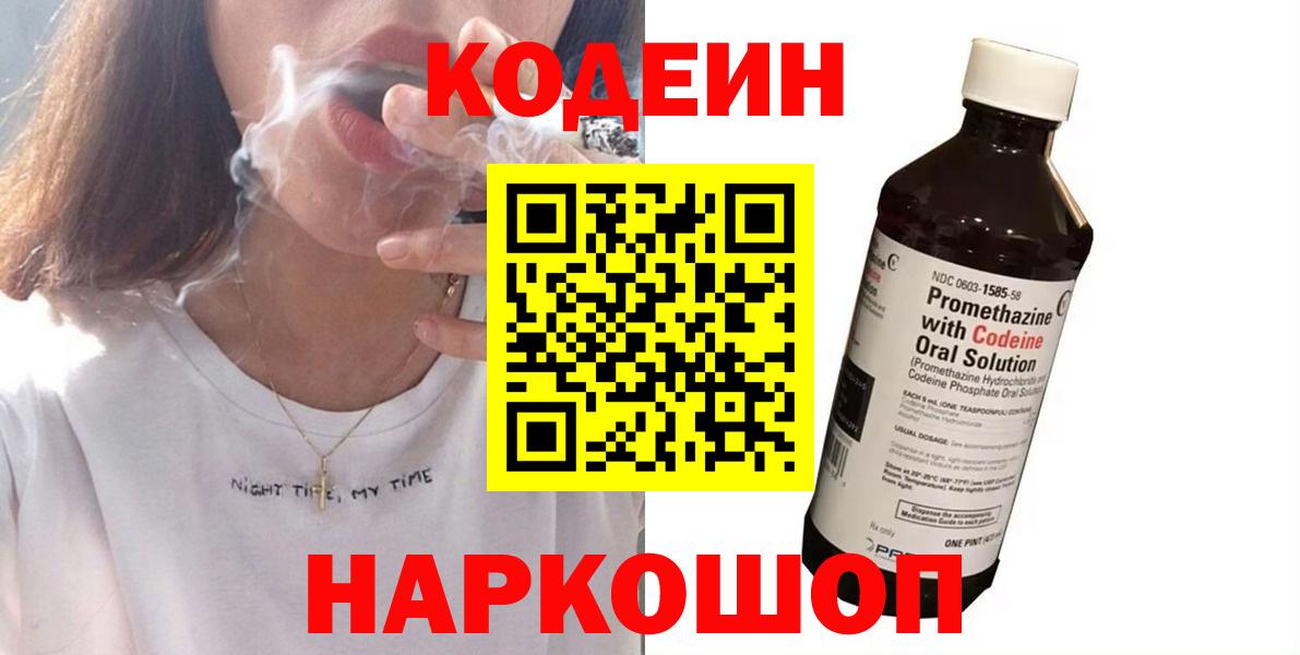 Чебоксары  Кодеин напиток Lean (лин)  Вход с VPN  Кодеин Purple Drank 