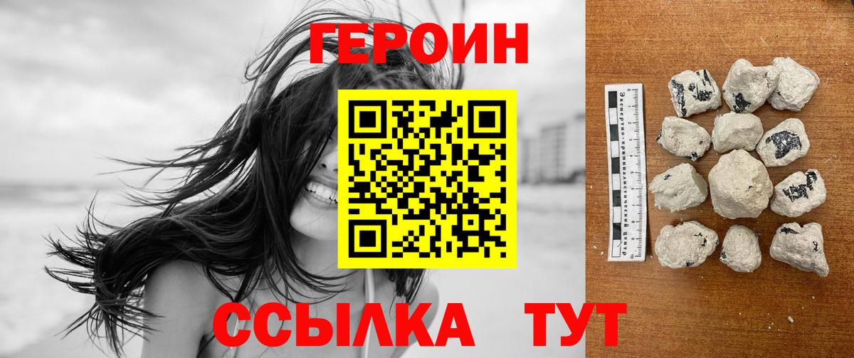 ГЕРОИН герыч Чебоксары